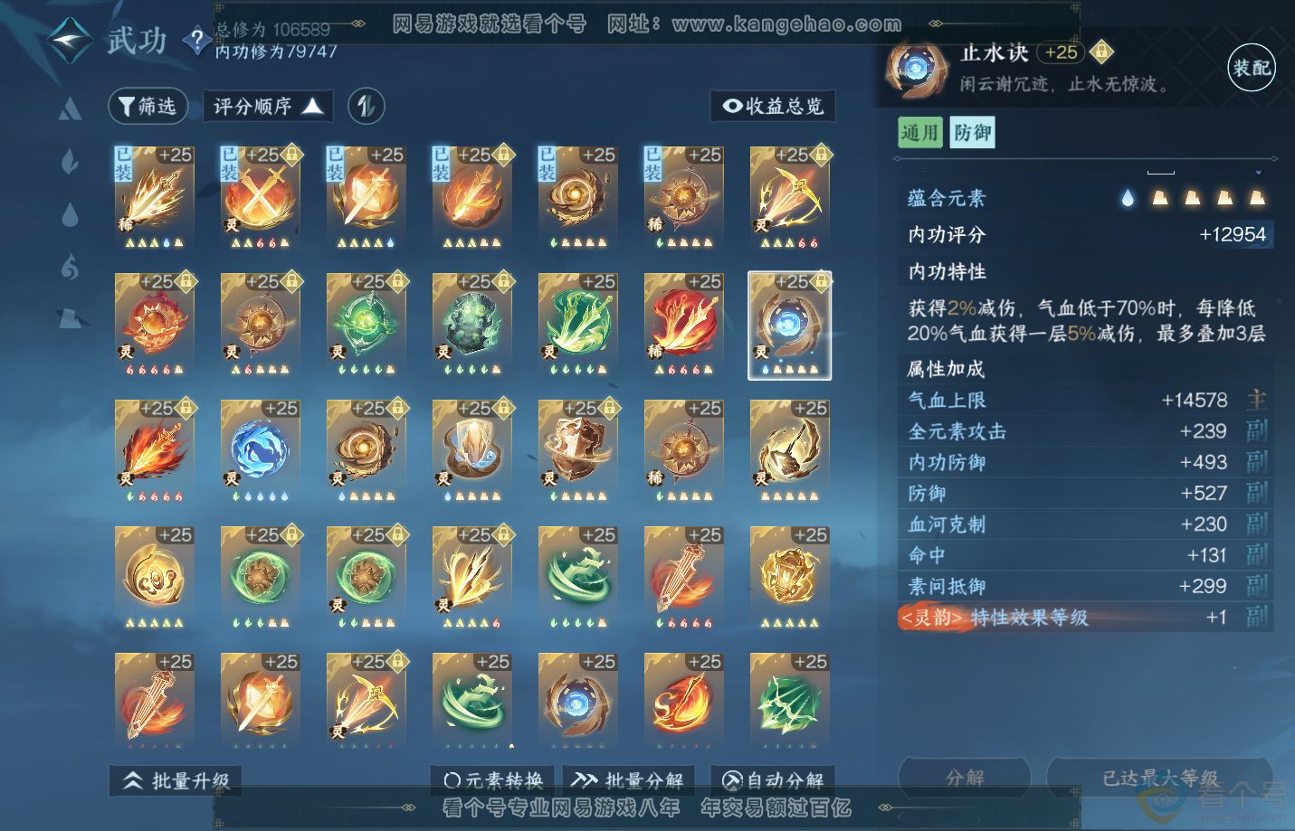 NSH311506逆水寒手游账号详情图36 NSH311506逆水寒手游账号详情图36