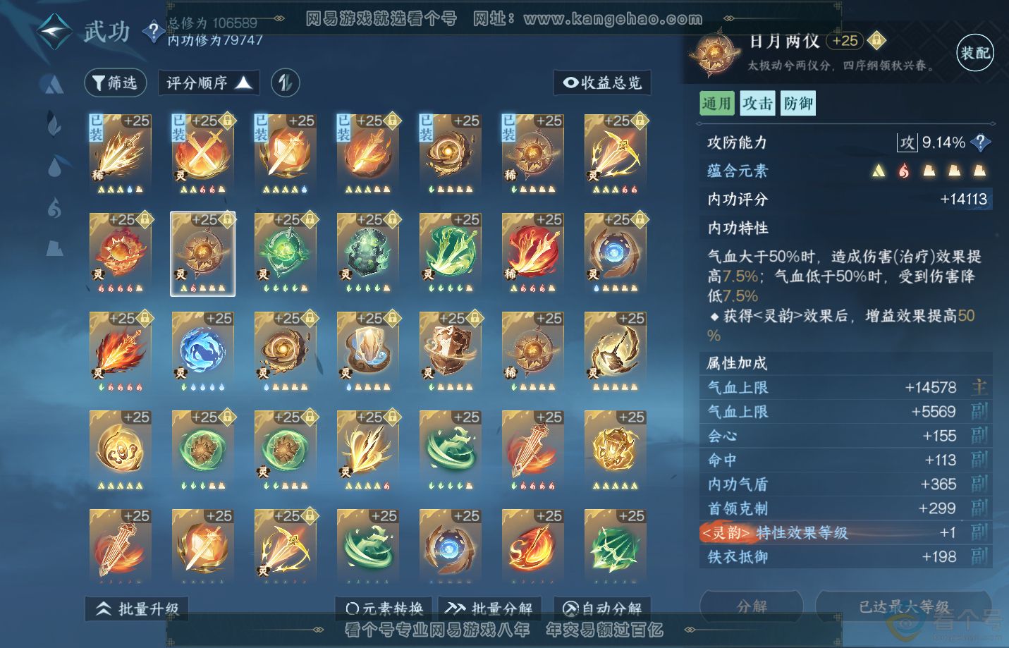 NSH311506逆水寒手游账号详情图31 NSH311506逆水寒手游账号详情图31