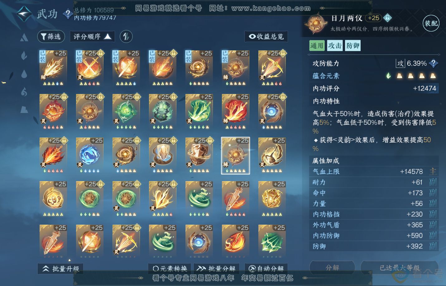 NSH311506逆水寒手游账号详情图42 NSH311506逆水寒手游账号详情图42