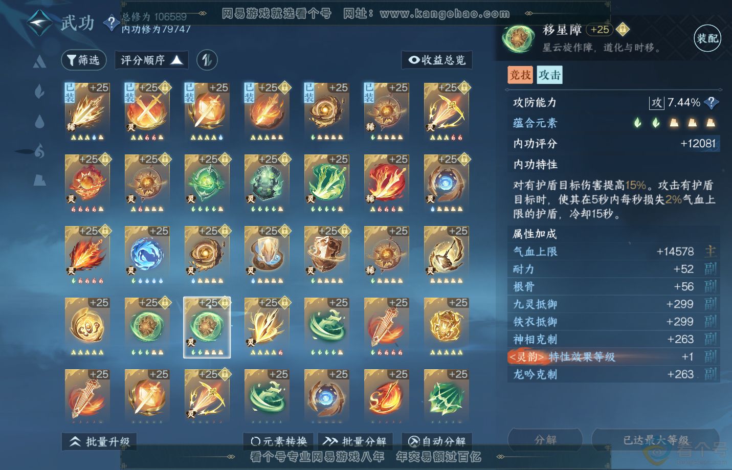 NSH311506逆水寒手游账号详情图45 NSH311506逆水寒手游账号详情图45