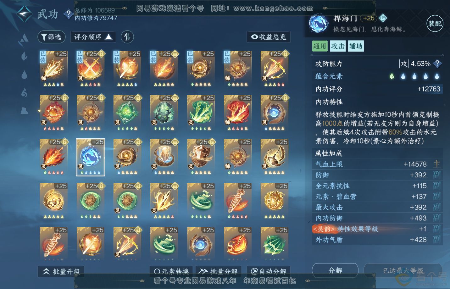 NSH311506逆水寒手游账号详情图38 NSH311506逆水寒手游账号详情图38