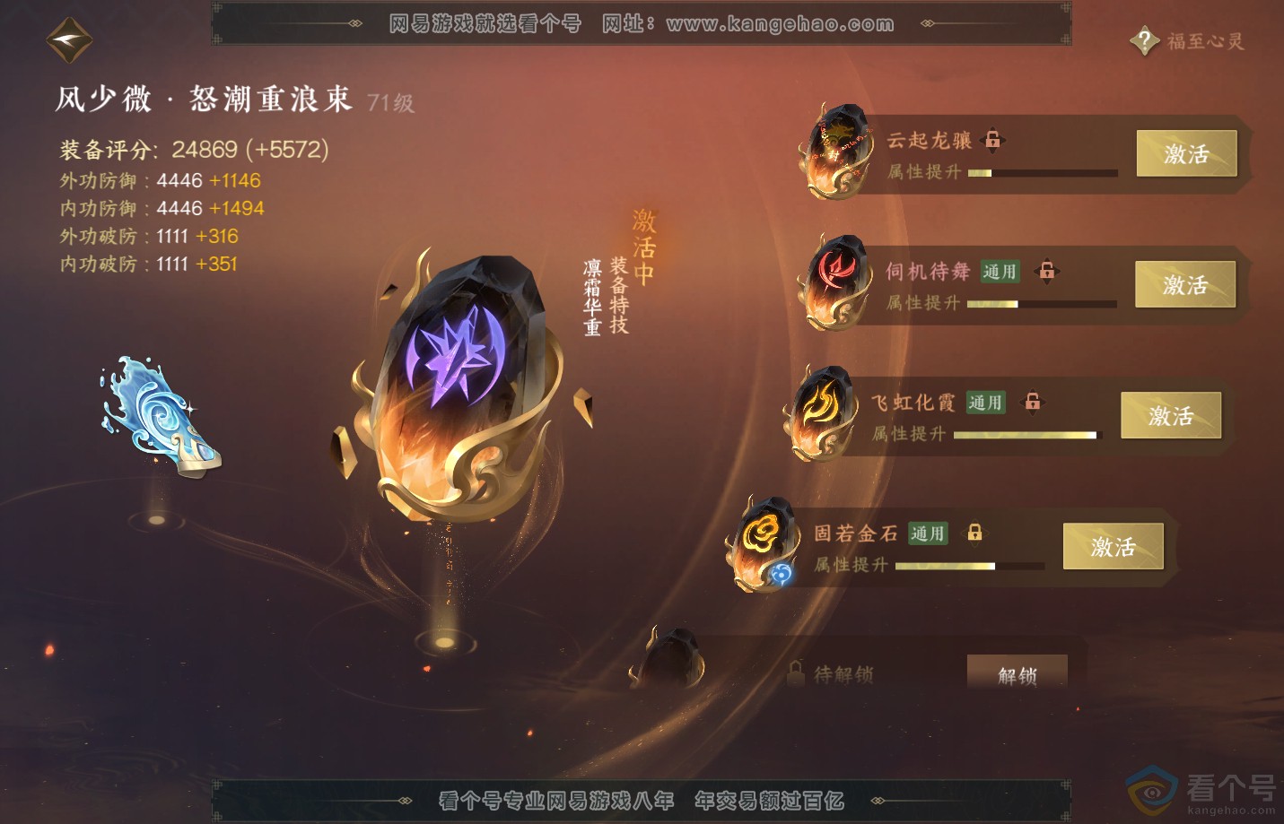 NSH311506逆水寒手游账号详情图50 NSH311506逆水寒手游账号详情图50