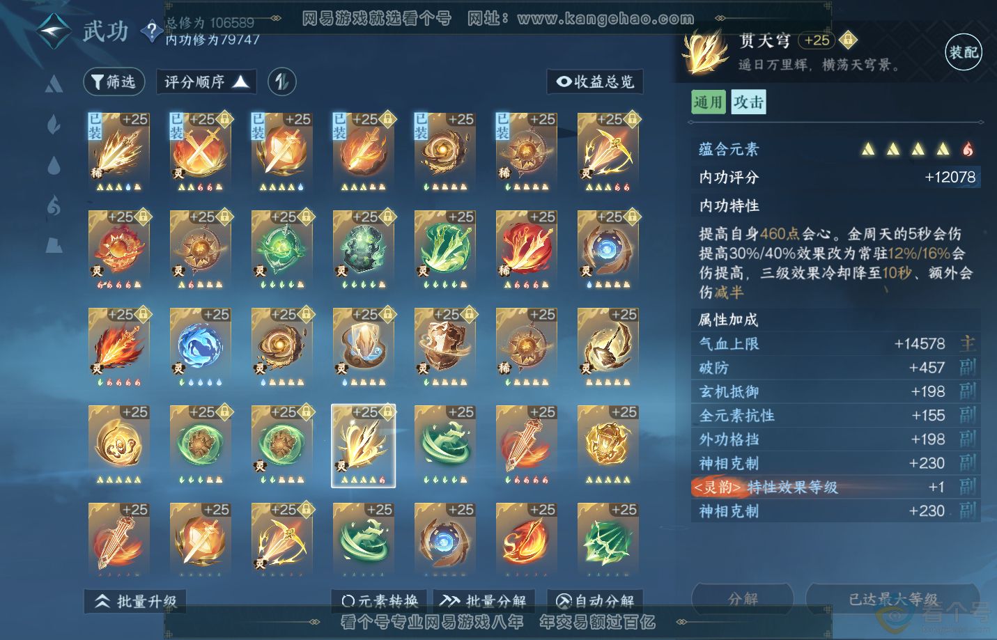 NSH311506逆水寒手游账号详情图46 NSH311506逆水寒手游账号详情图46