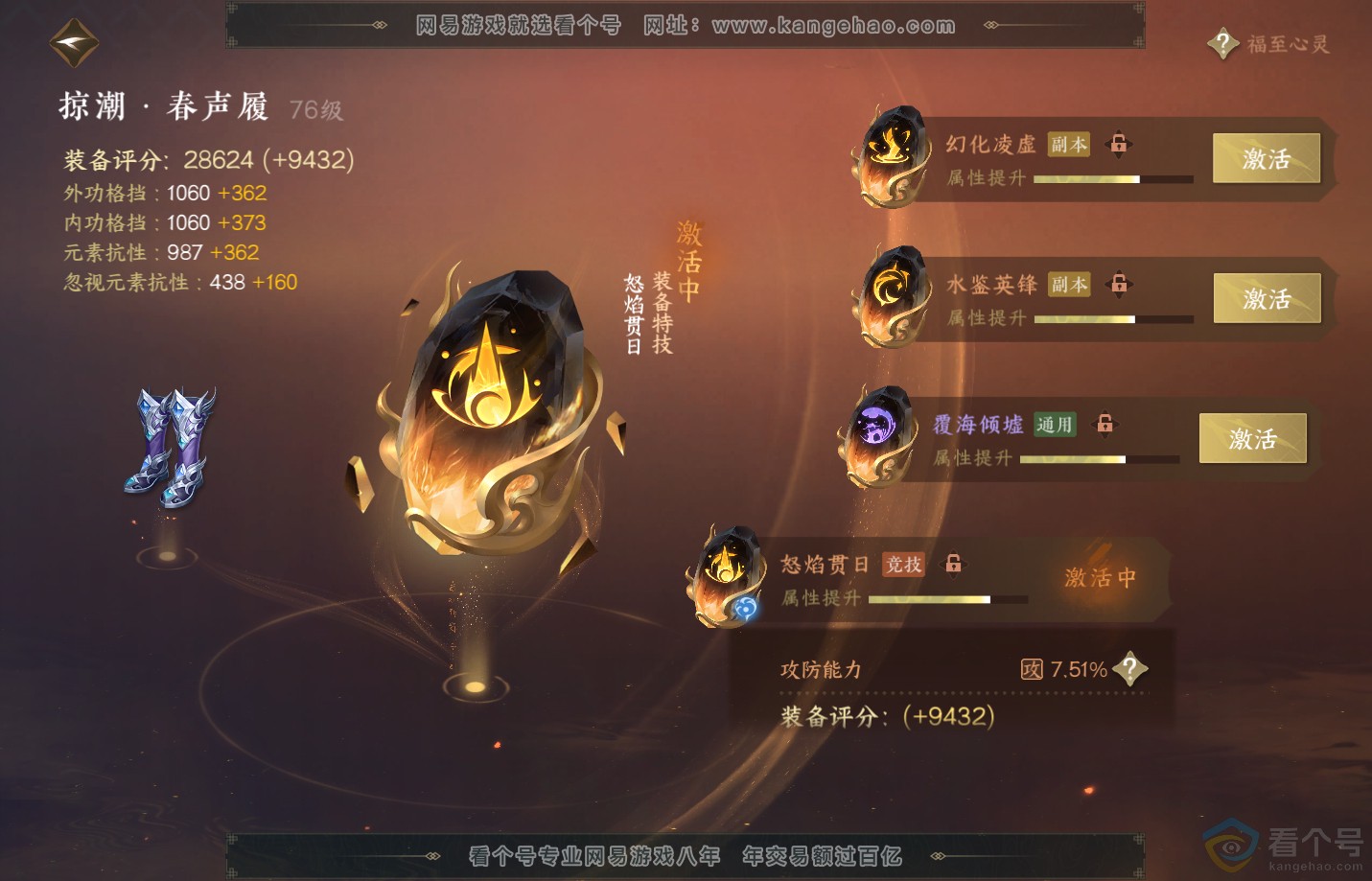 NSH311506逆水寒手游账号详情图53 NSH311506逆水寒手游账号详情图53