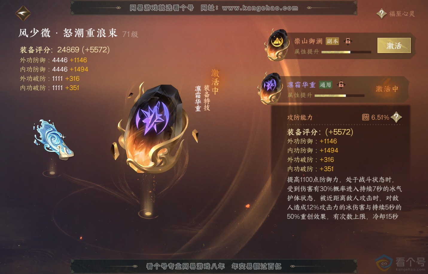 NSH311506逆水寒手游账号详情图49 NSH311506逆水寒手游账号详情图49