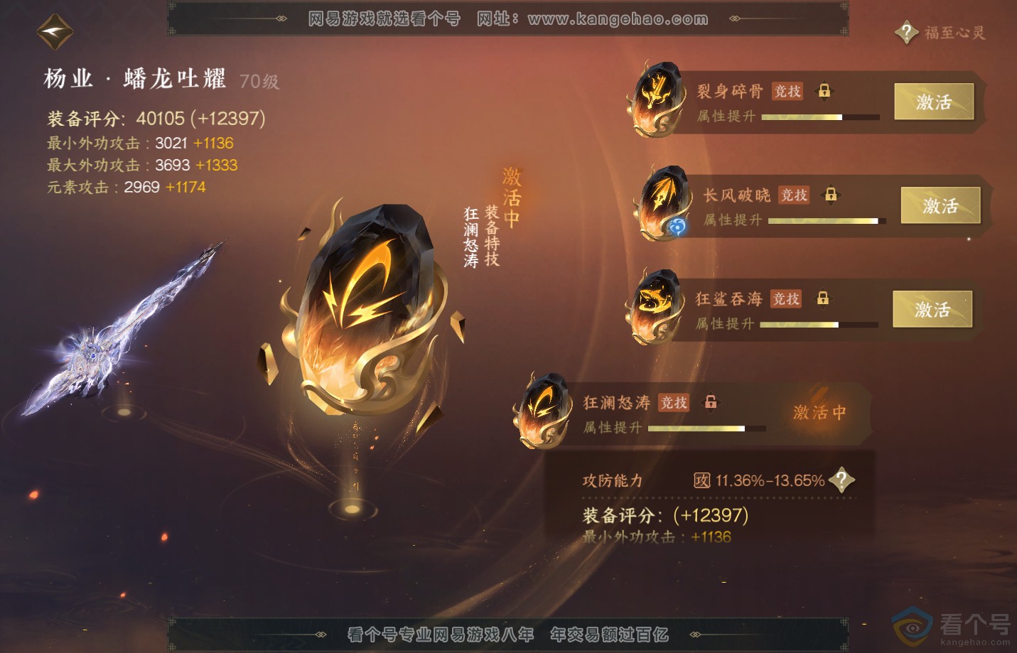 NSH311506逆水寒手游账号详情图47 NSH311506逆水寒手游账号详情图47