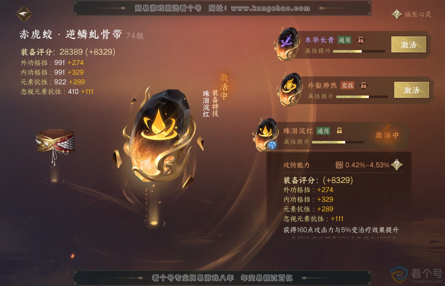 NSH311506逆水寒手游账号详情图52 NSH311506逆水寒手游账号详情图52