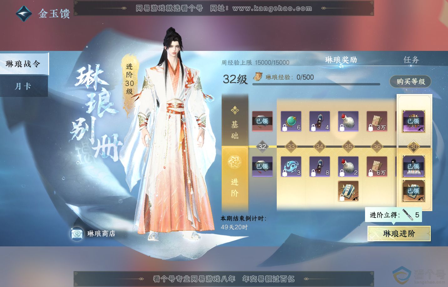 NSH311506逆水寒手游账号详情图58 NSH311506逆水寒手游账号详情图58