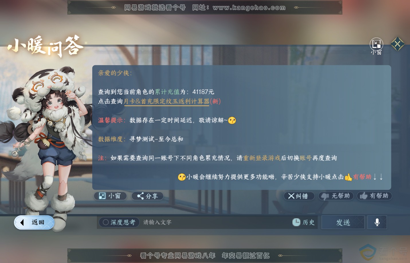 NSH311506逆水寒手游账号详情图61 NSH311506逆水寒手游账号详情图61