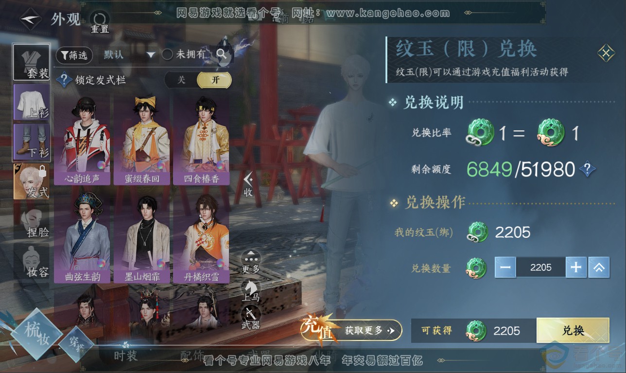 NSH311504逆水寒手游账号详情图39 NSH311504逆水寒手游账号详情图39