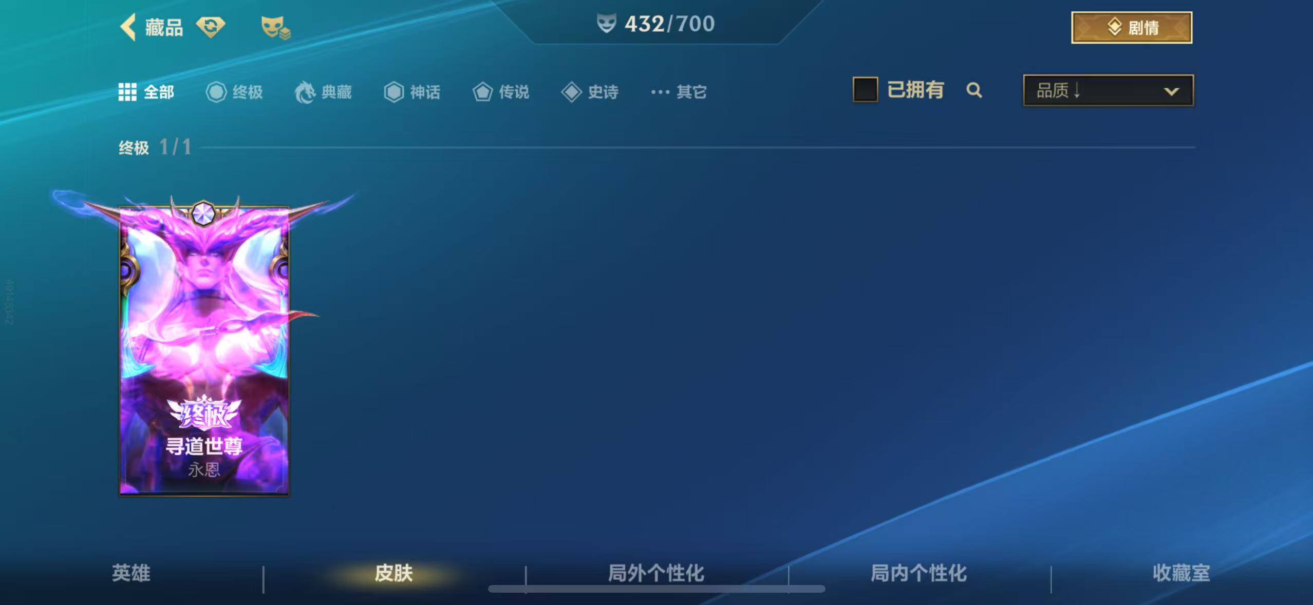 LOM31184LOL手游账号详情图3 LOM31184LOL手游账号详情图3