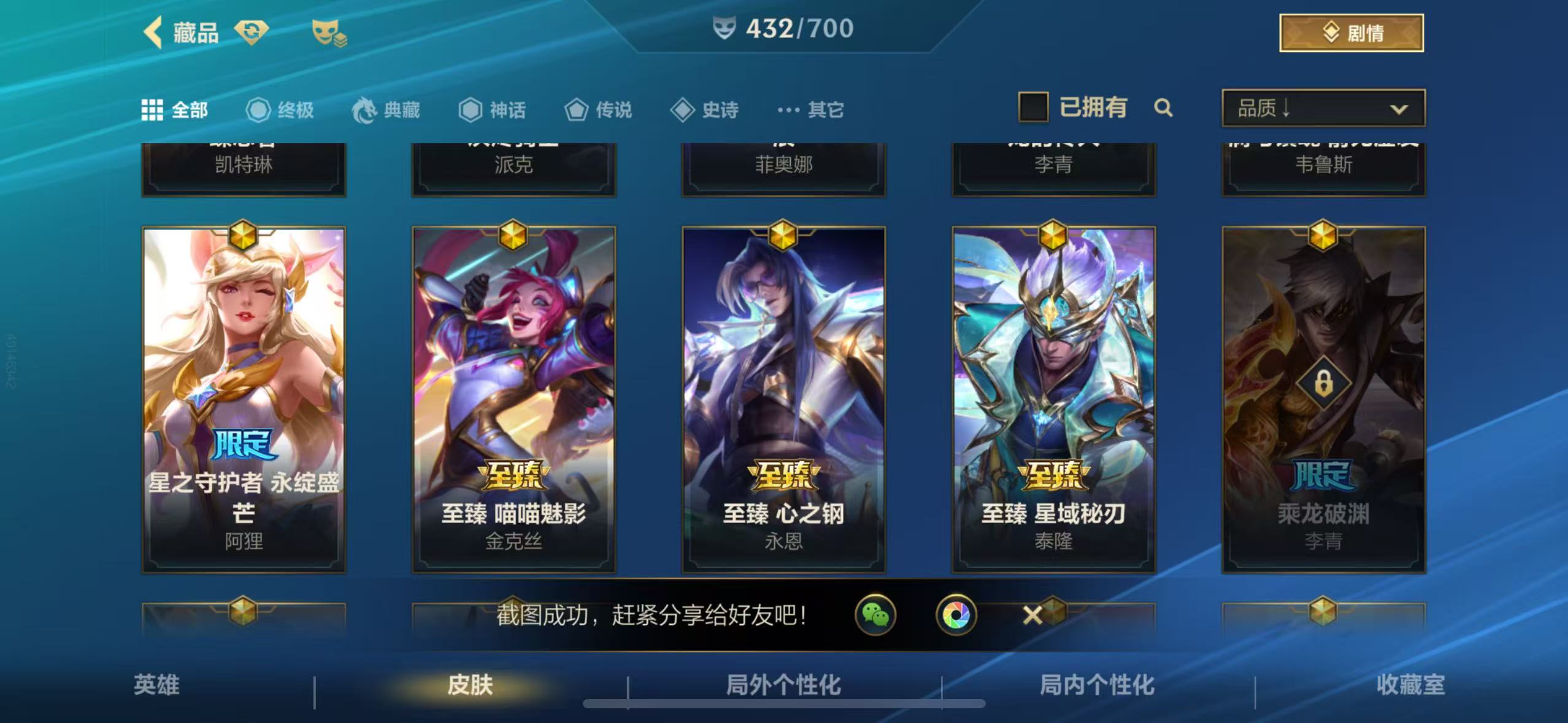 LOM31184LOL手游账号详情图6 LOM31184LOL手游账号详情图6