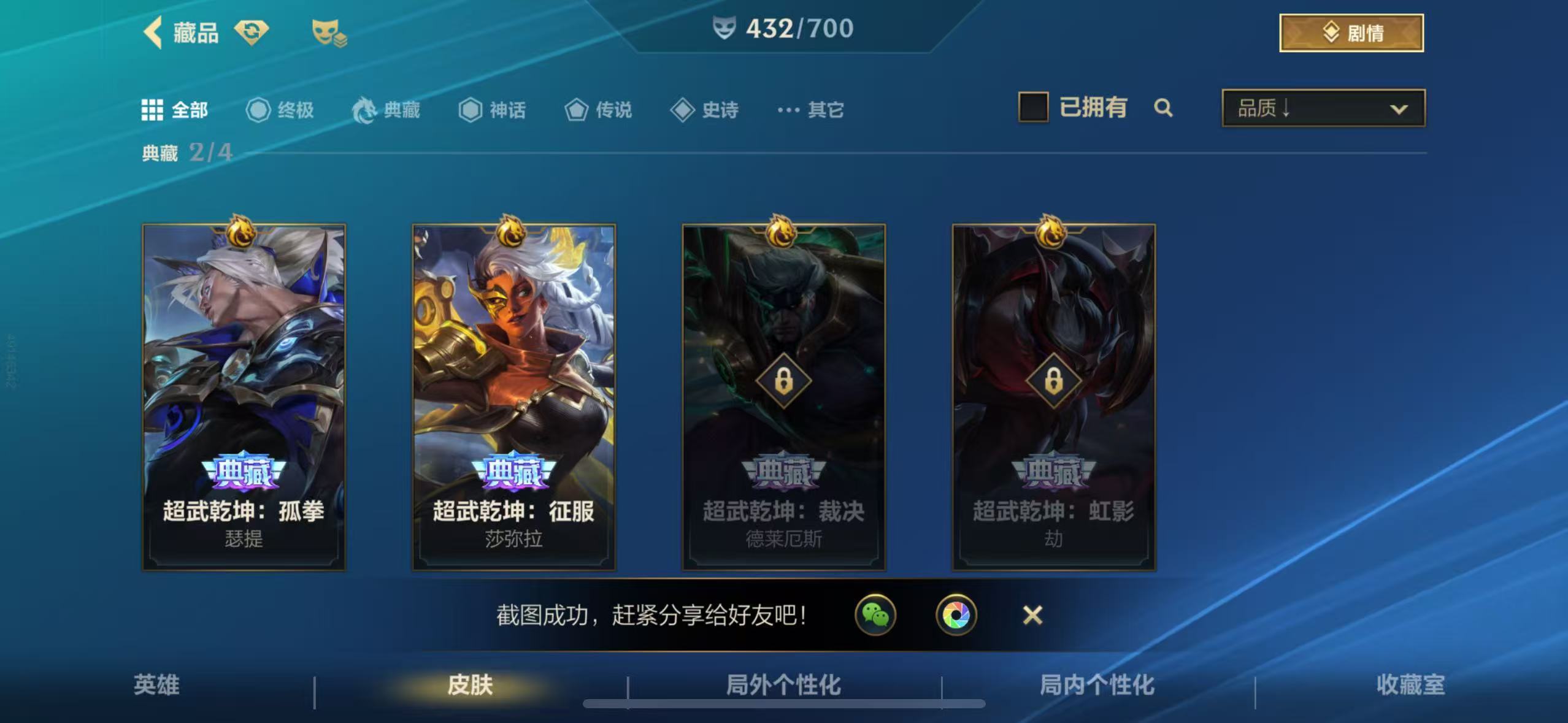 LOM31184LOL手游账号详情图4 LOM31184LOL手游账号详情图4