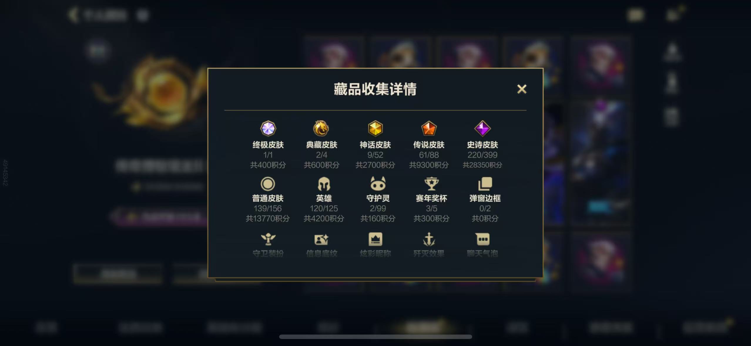 LOM31184LOL手游账号详情图2 LOM31184LOL手游账号详情图2