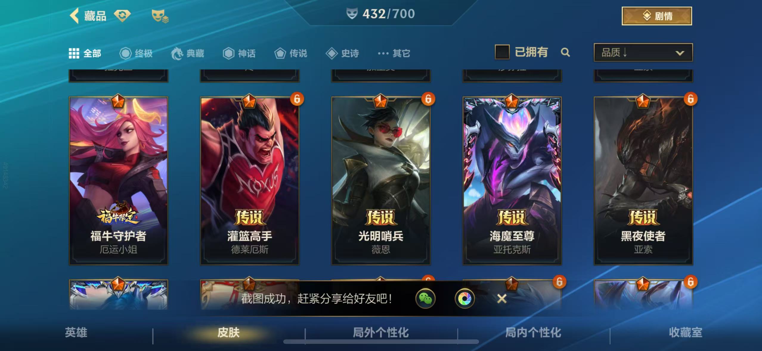 LOM31184LOL手游账号详情图8 LOM31184LOL手游账号详情图8