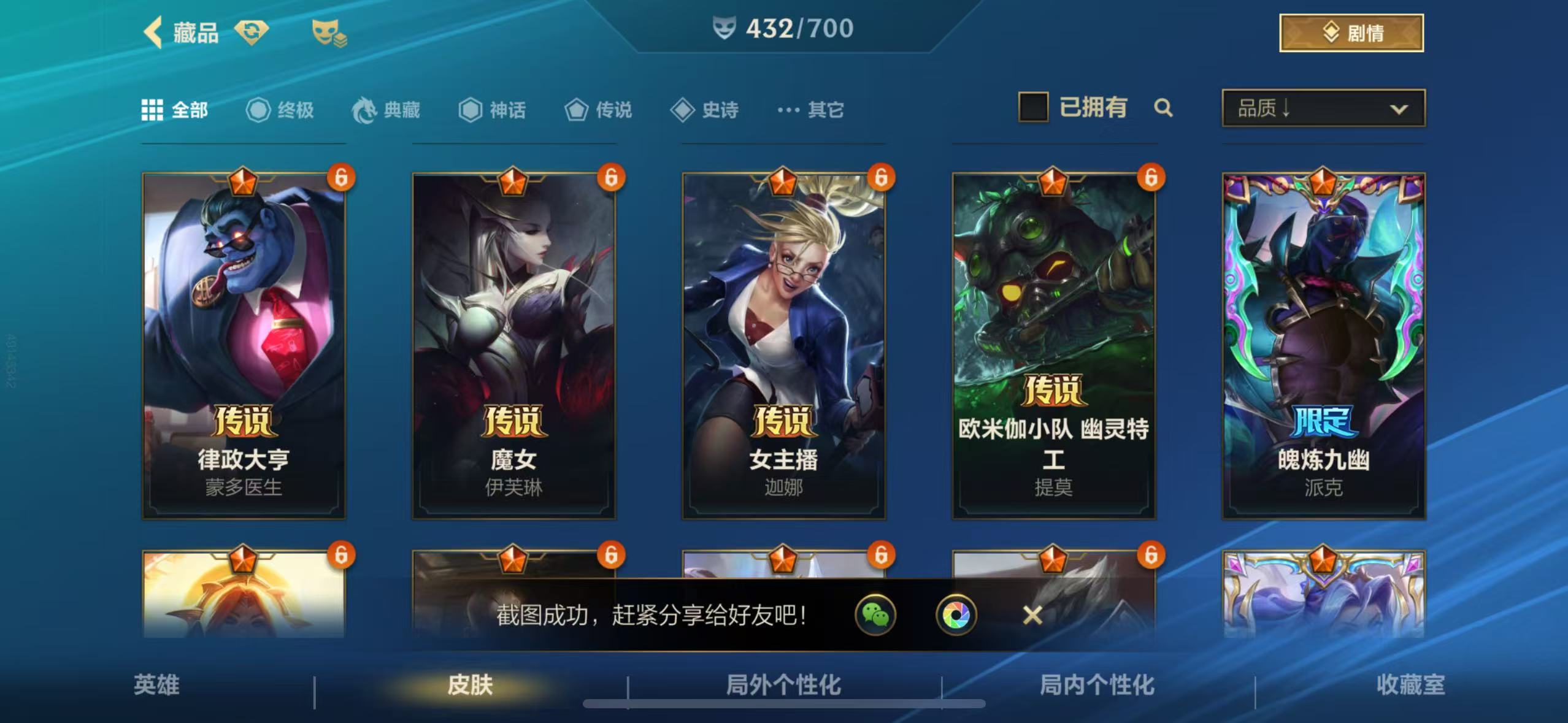 LOM31184LOL手游账号详情图11 LOM31184LOL手游账号详情图11
