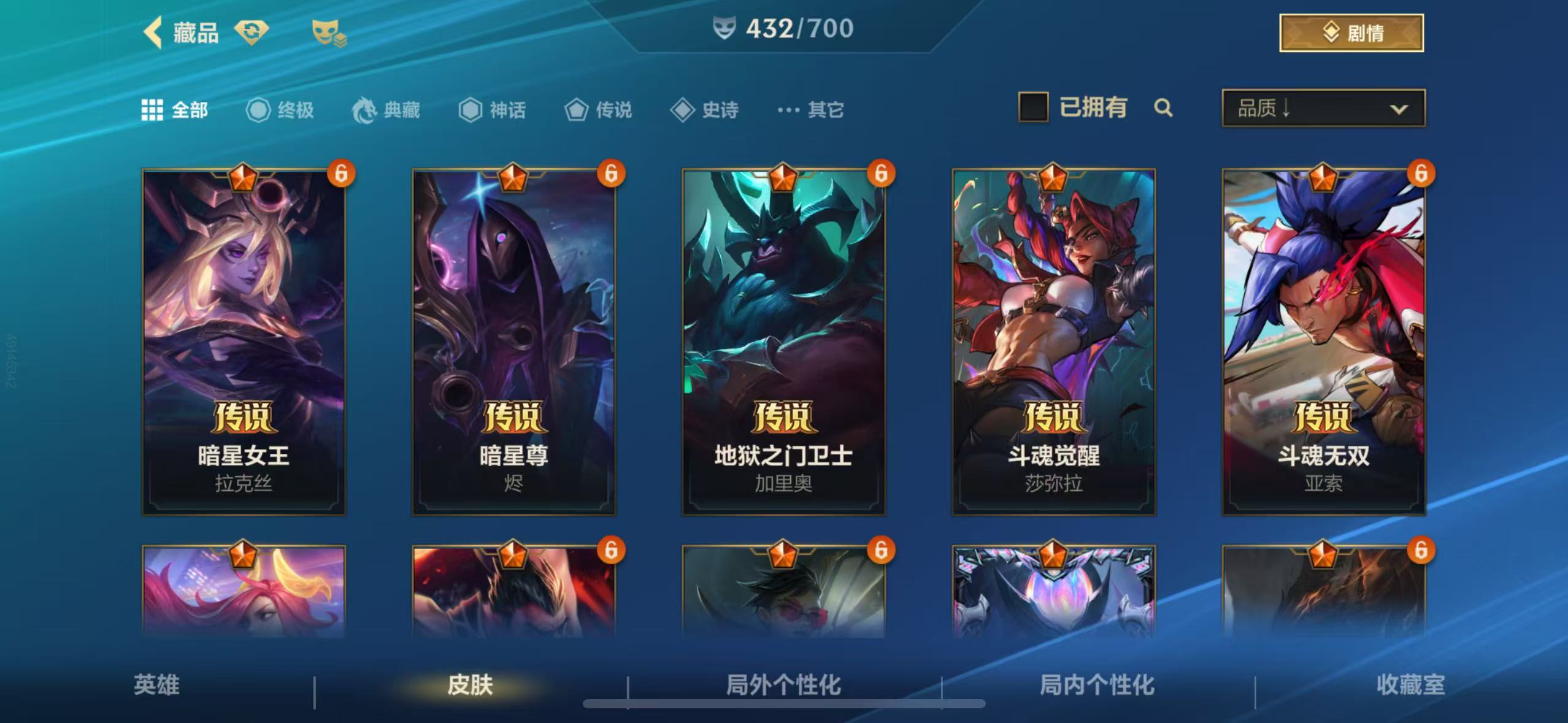 LOM31184LOL手游账号详情图7 LOM31184LOL手游账号详情图7