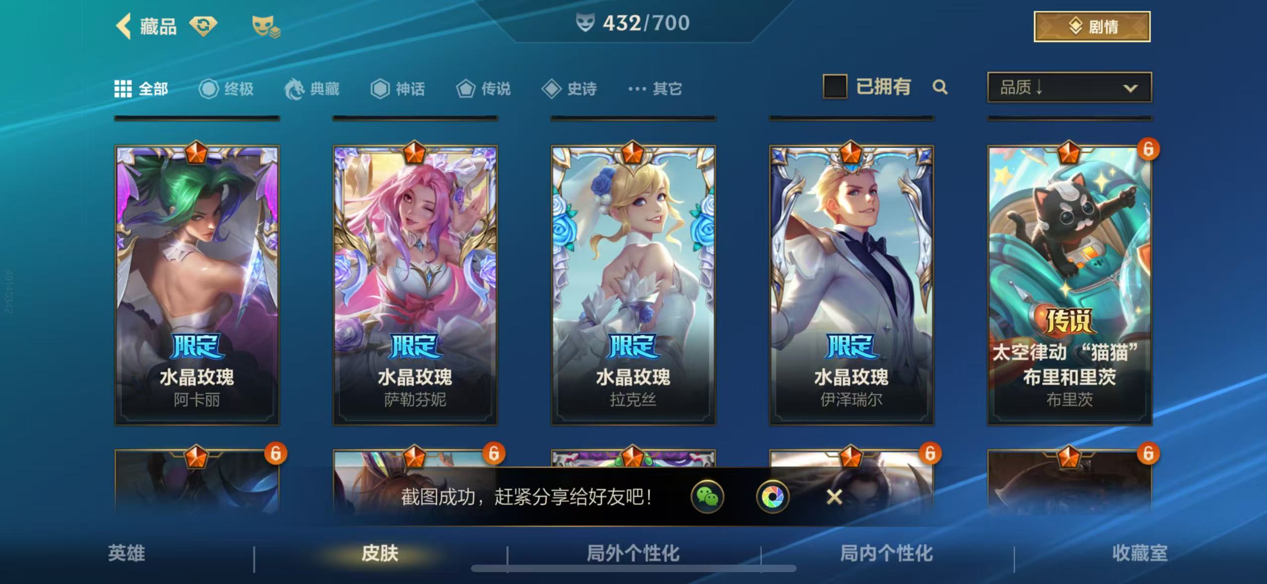 LOM31184LOL手游账号详情图13 LOM31184LOL手游账号详情图13