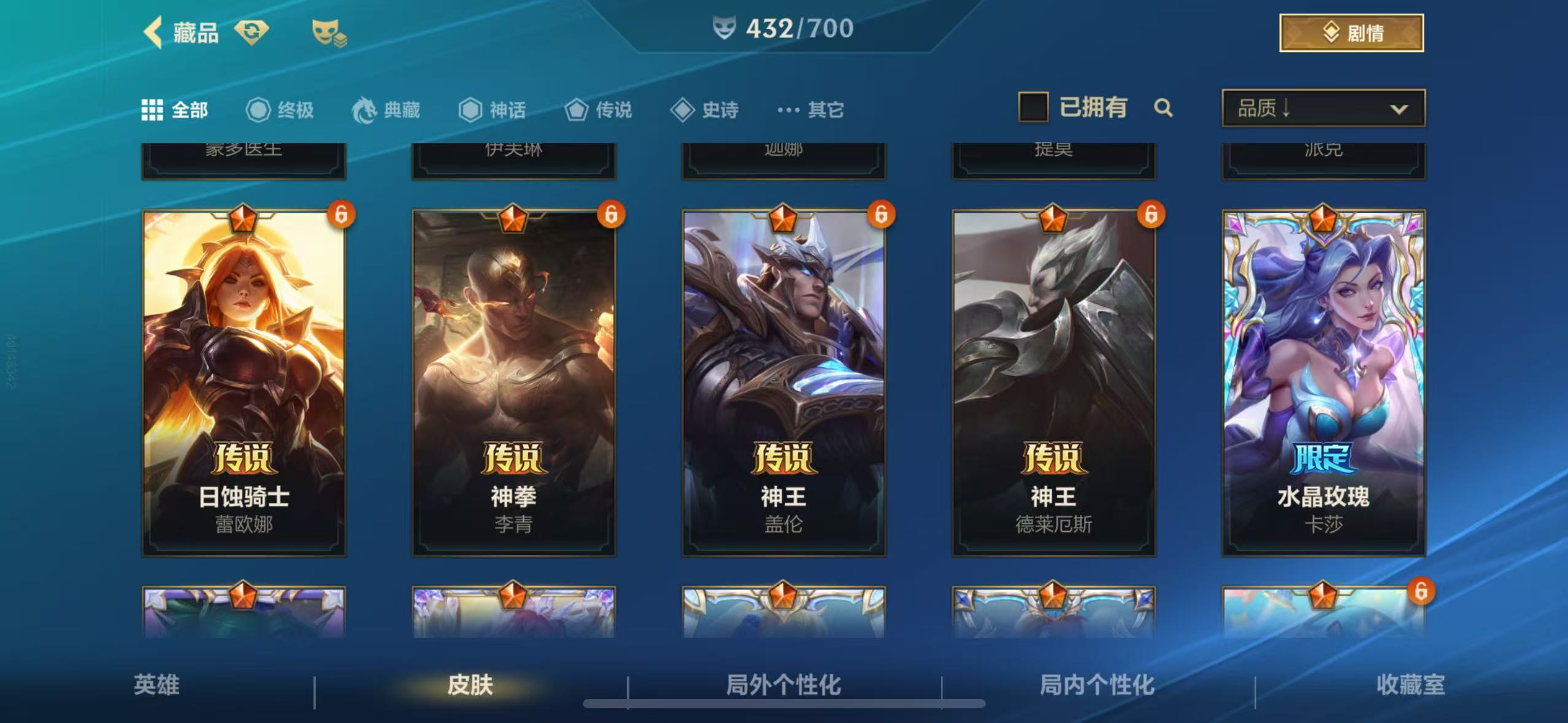 LOM31184LOL手游账号详情图12 LOM31184LOL手游账号详情图12
