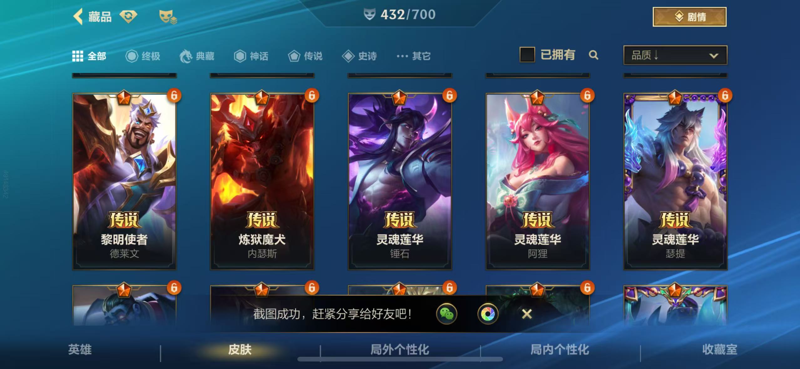 LOM31184LOL手游账号详情图10 LOM31184LOL手游账号详情图10