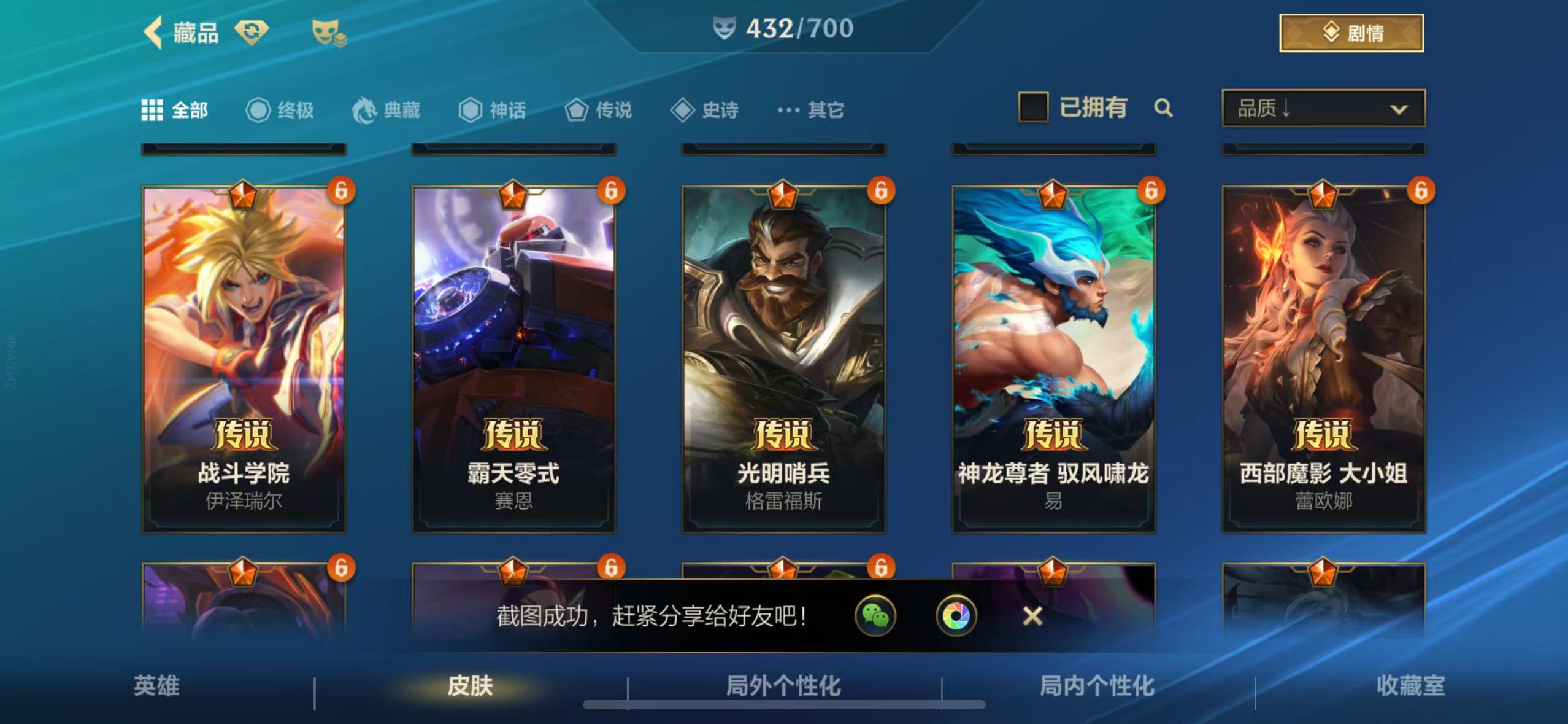 LOM31184LOL手游账号详情图17 LOM31184LOL手游账号详情图17