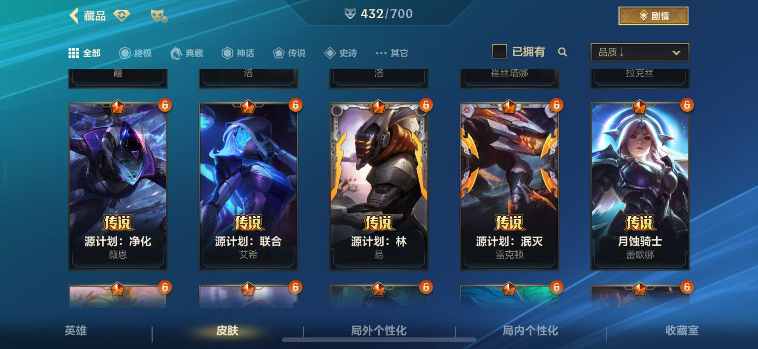 LOM31184LOL手游账号详情图16 LOM31184LOL手游账号详情图16
