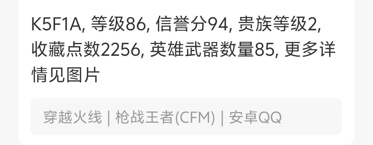 CFM324267枪战王者账号详情图9 CFM324267枪战王者账号详情图9