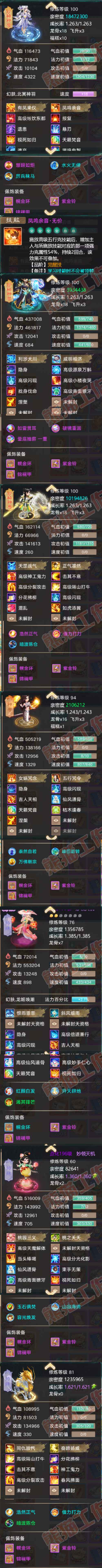 76396大话西游账号详情图5 76396大话西游账号详情图5