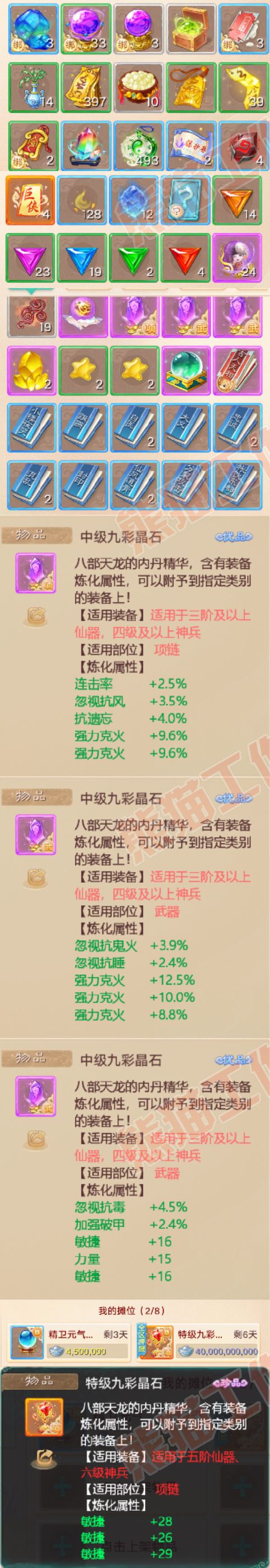 76396大话西游账号详情图7 76396大话西游账号详情图7