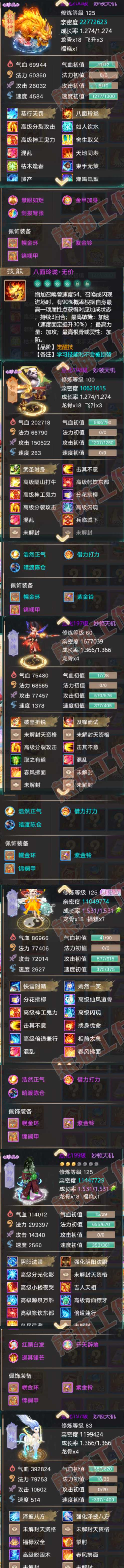 34796大话西游账号详情图5 34796大话西游账号详情图5