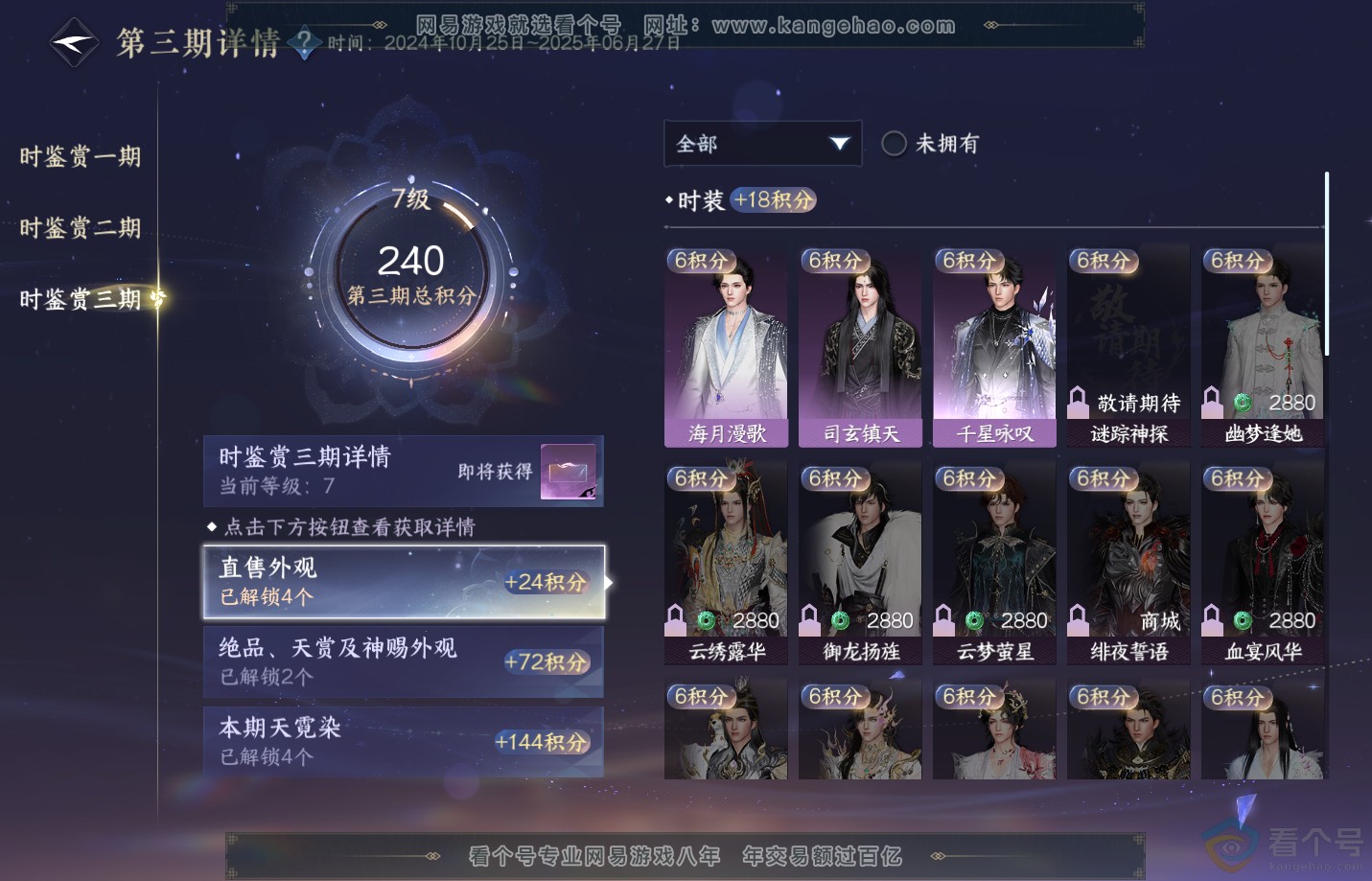 NSH311509逆水寒手游账号详情图21 NSH311509逆水寒手游账号详情图21