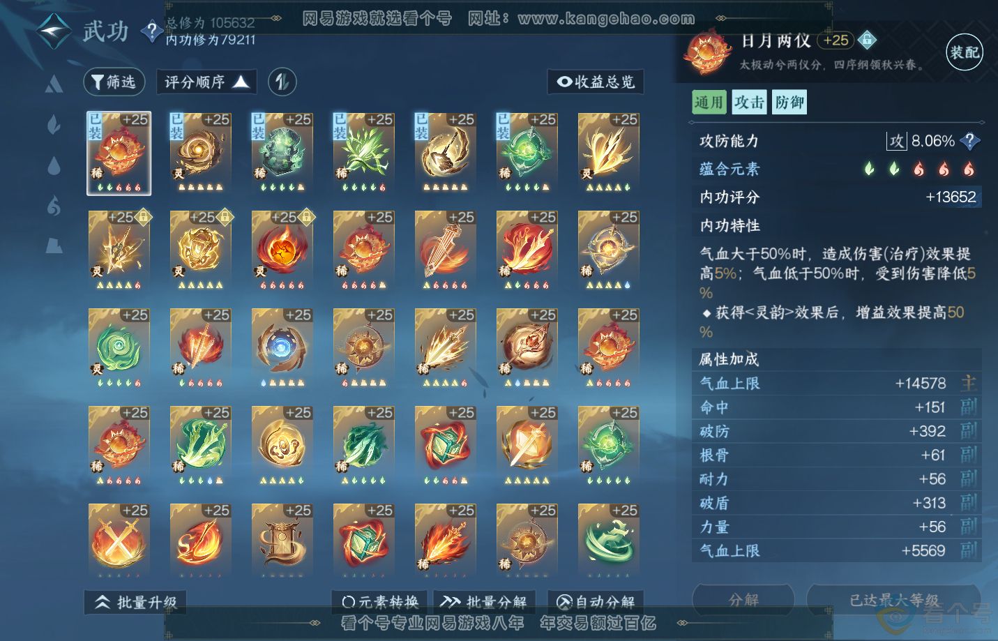 NSH311509逆水寒手游账号详情图24 NSH311509逆水寒手游账号详情图24