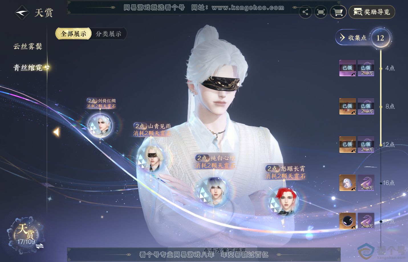 NSH311509逆水寒手游账号详情图7 NSH311509逆水寒手游账号详情图7