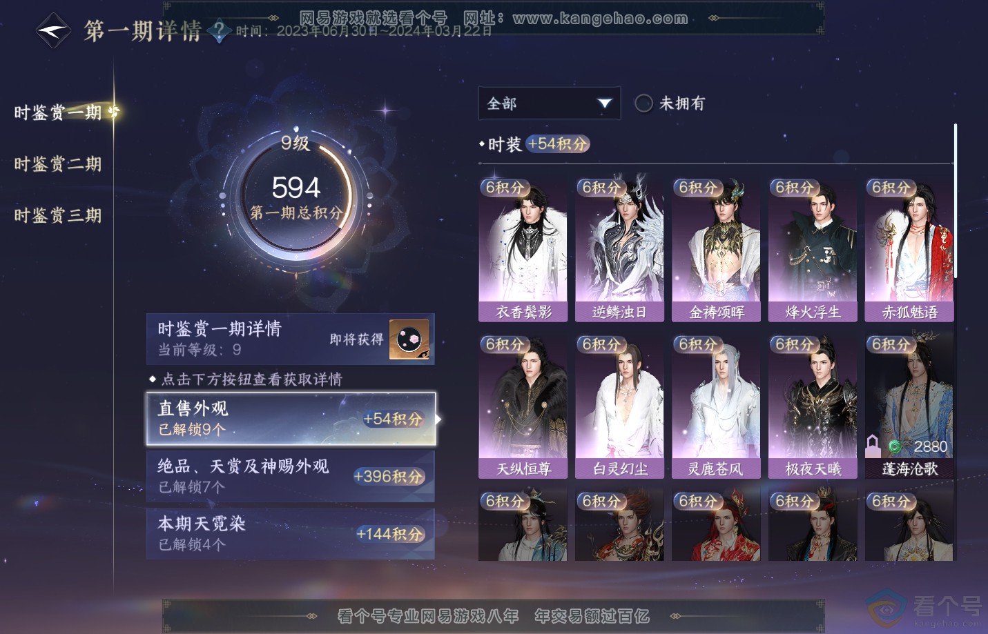 NSH311509逆水寒手游账号详情图19 NSH311509逆水寒手游账号详情图19