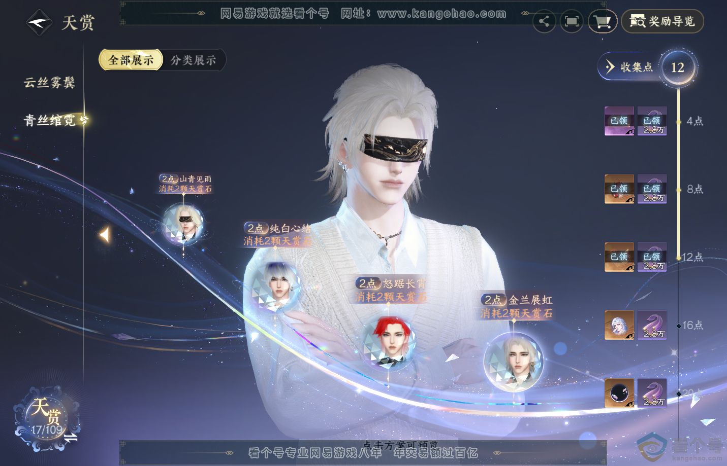 NSH311509逆水寒手游账号详情图11 NSH311509逆水寒手游账号详情图11