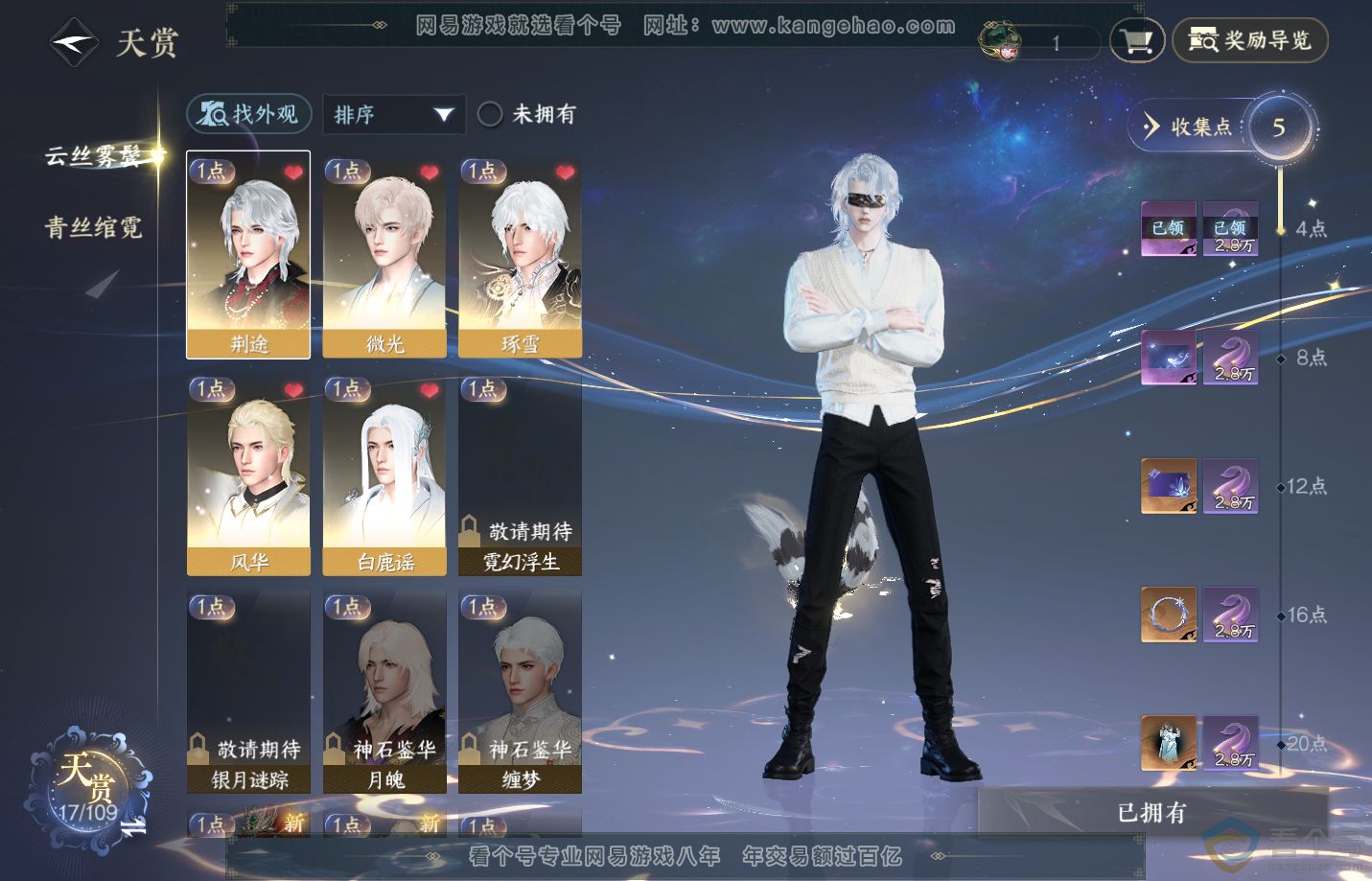 NSH311509逆水寒手游账号详情图6 NSH311509逆水寒手游账号详情图6
