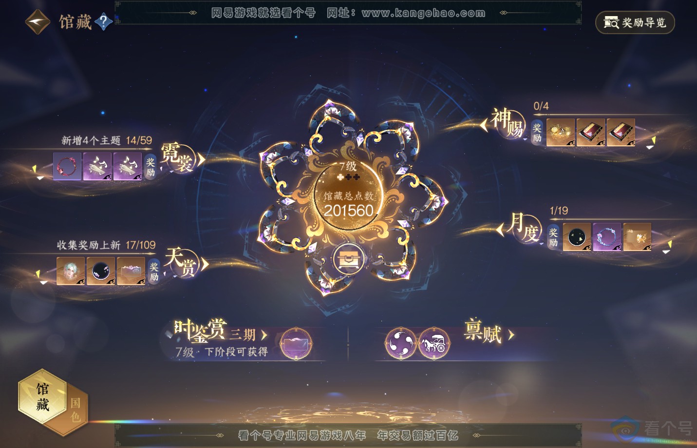 NSH311509逆水寒手游账号详情图18 NSH311509逆水寒手游账号详情图18
