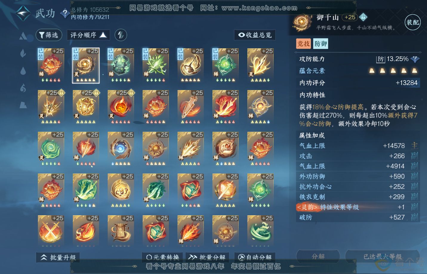 NSH311509逆水寒手游账号详情图25 NSH311509逆水寒手游账号详情图25
