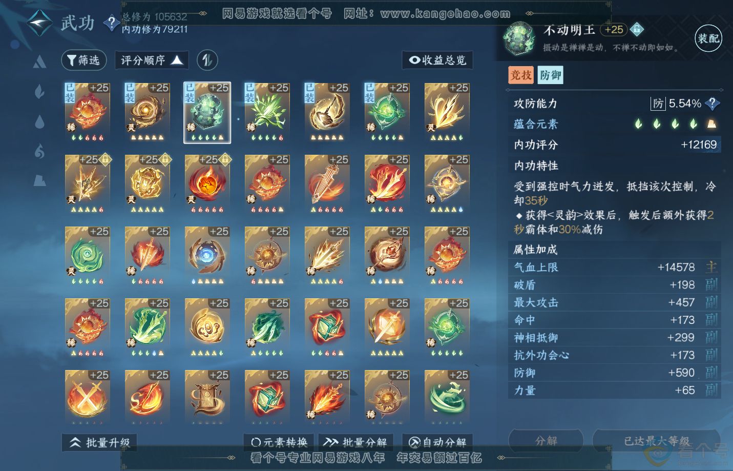 NSH311509逆水寒手游账号详情图26 NSH311509逆水寒手游账号详情图26