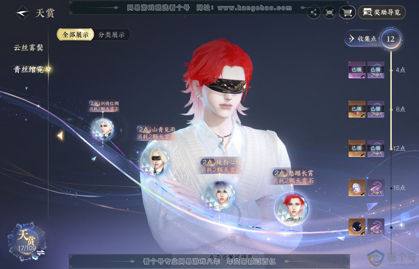 NSH311509逆水寒手游账号详情图10 NSH311509逆水寒手游账号详情图10