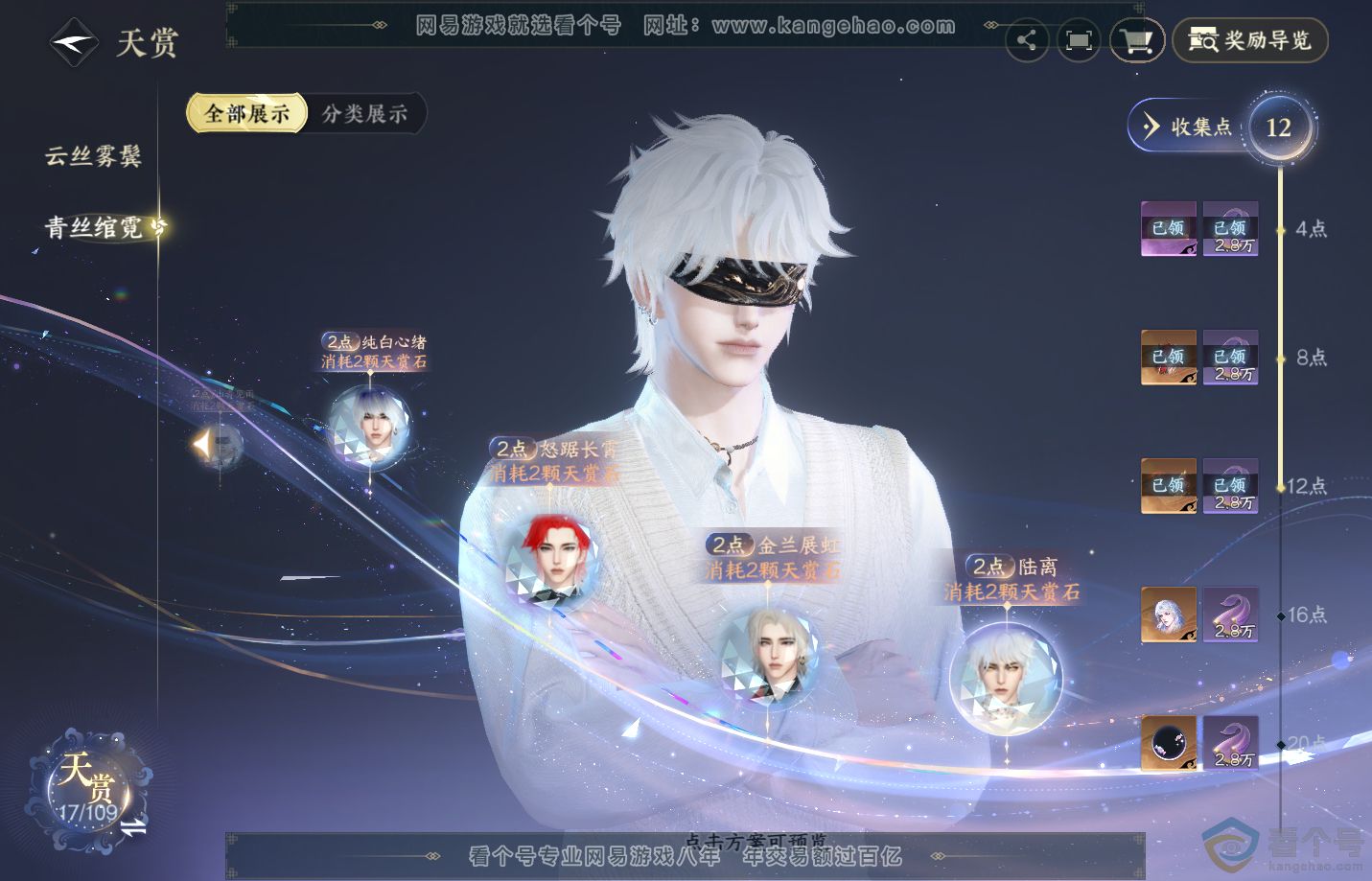 NSH311509逆水寒手游账号详情图12 NSH311509逆水寒手游账号详情图12