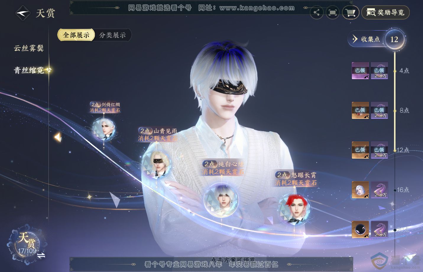 NSH311509逆水寒手游账号详情图9 NSH311509逆水寒手游账号详情图9