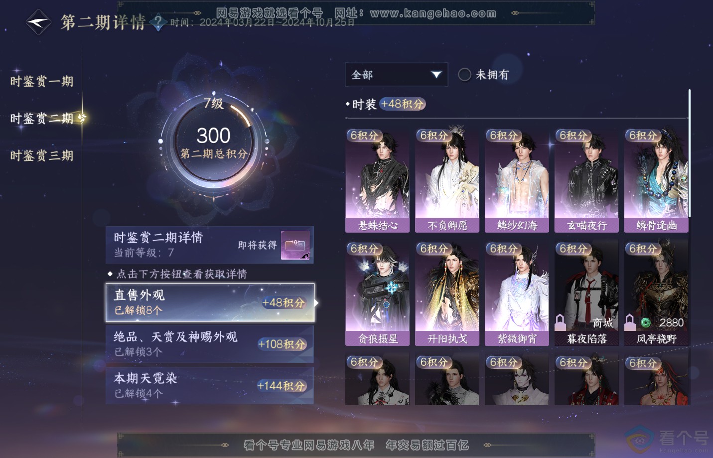 NSH311509逆水寒手游账号详情图20 NSH311509逆水寒手游账号详情图20