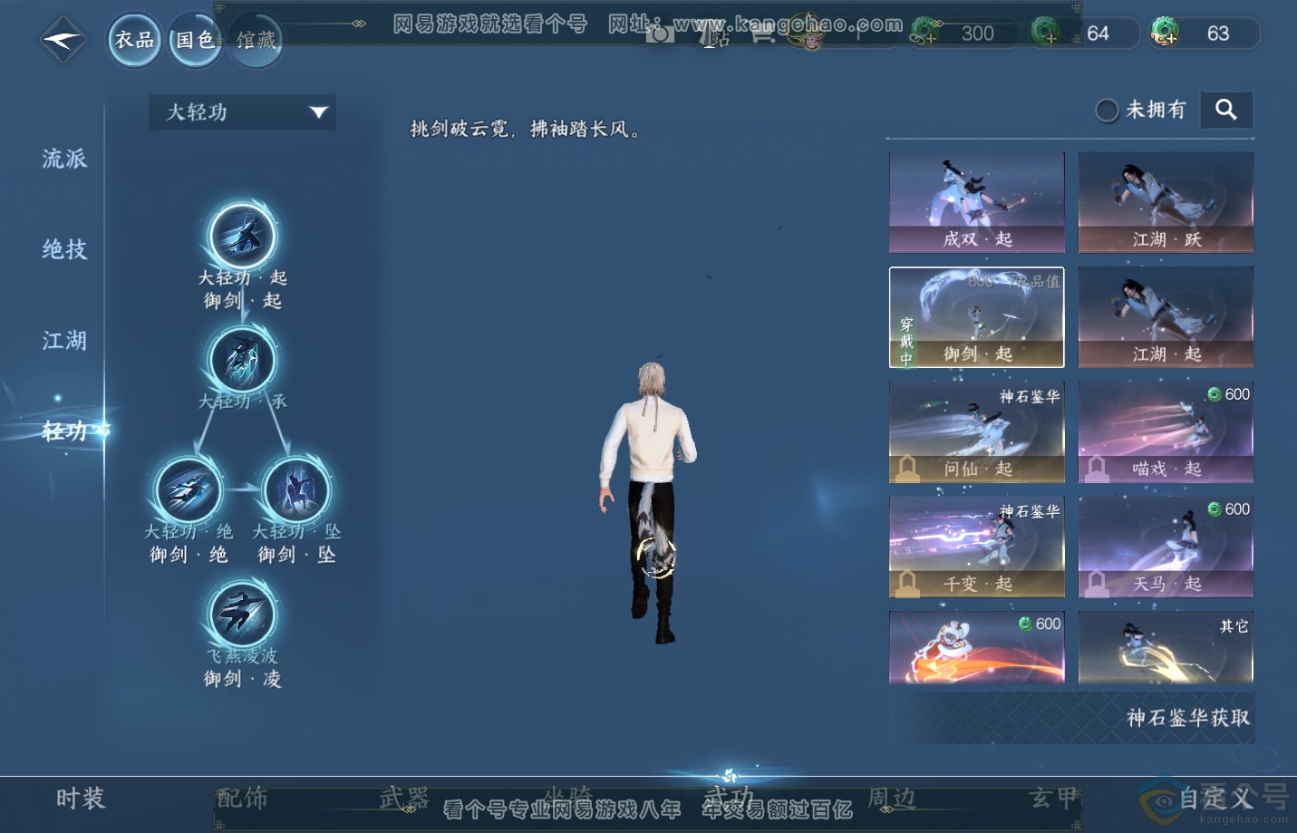 NSH311509逆水寒手游账号详情图15 NSH311509逆水寒手游账号详情图15