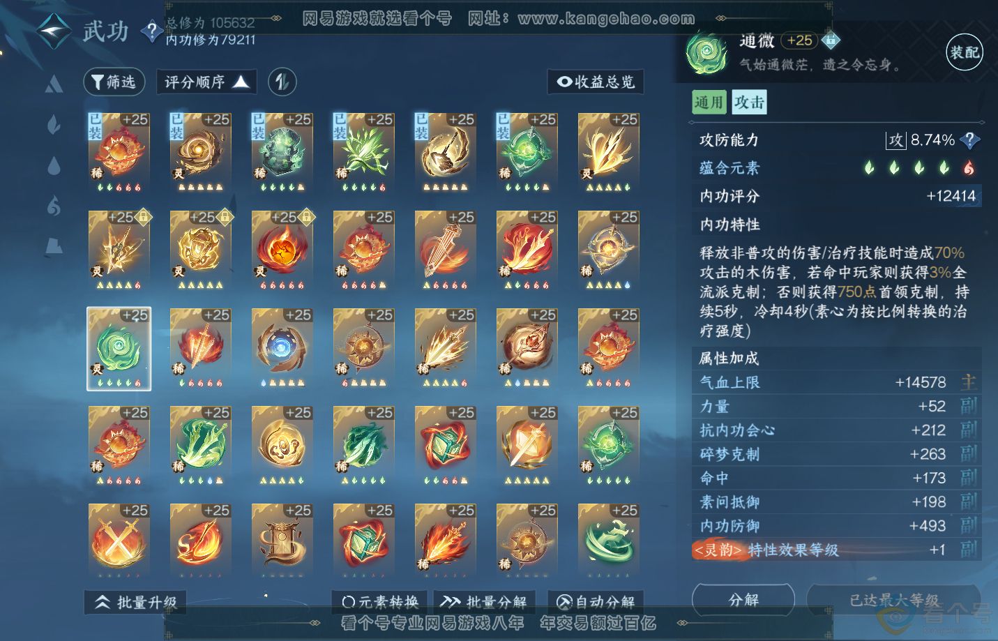 NSH311509逆水寒手游账号详情图31 NSH311509逆水寒手游账号详情图31