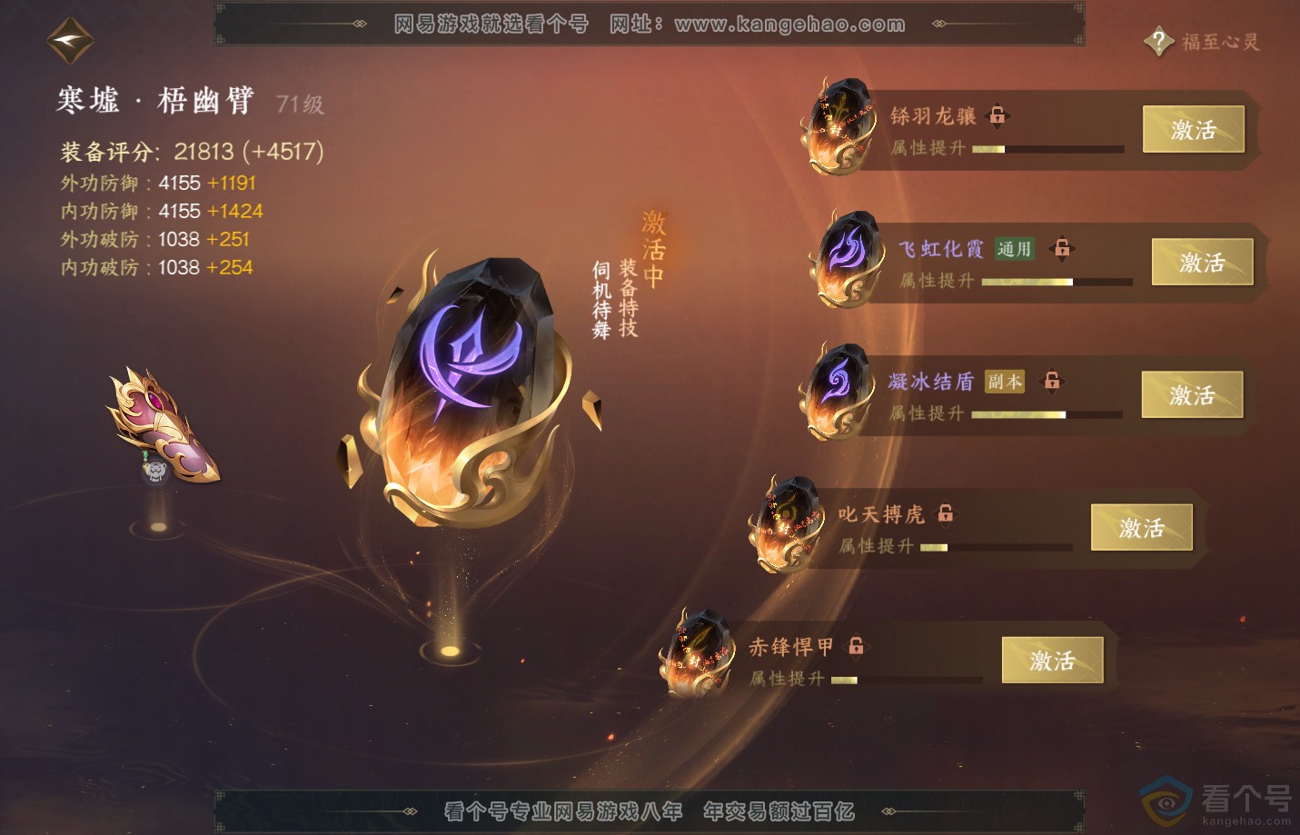 NSH311509逆水寒手游账号详情图36 NSH311509逆水寒手游账号详情图36