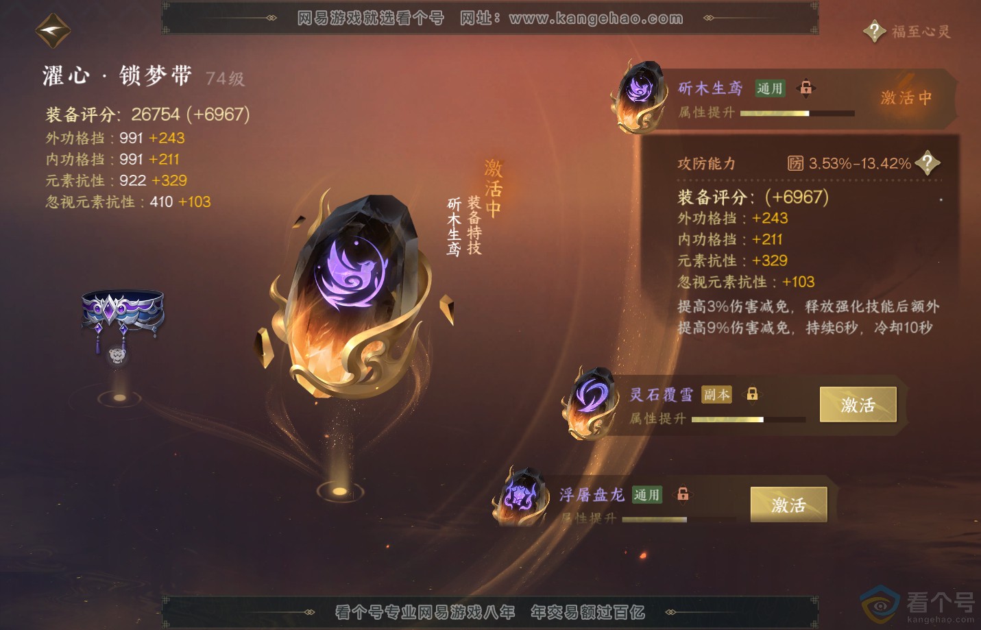 NSH311509逆水寒手游账号详情图39 NSH311509逆水寒手游账号详情图39