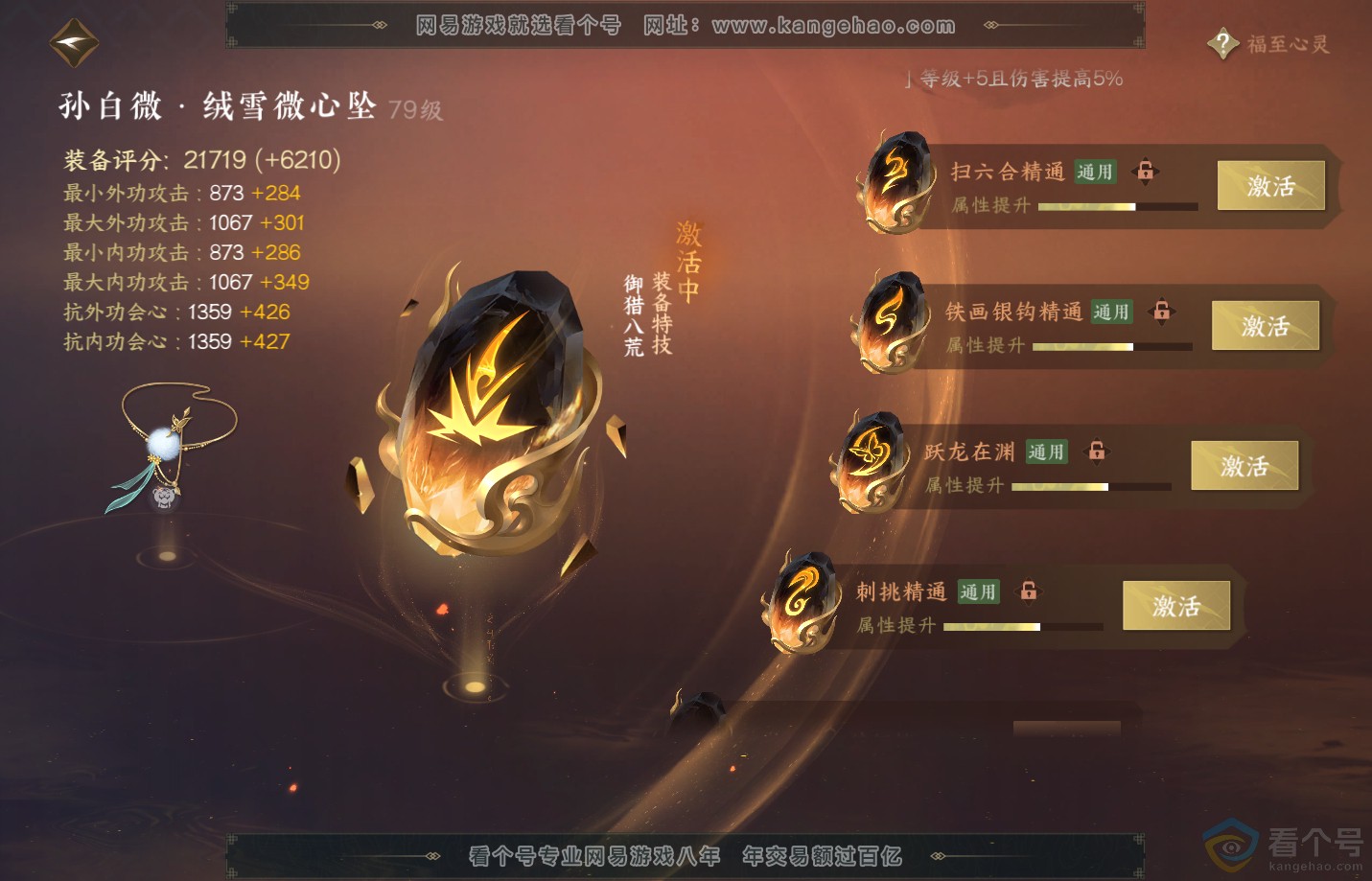 NSH311509逆水寒手游账号详情图42 NSH311509逆水寒手游账号详情图42