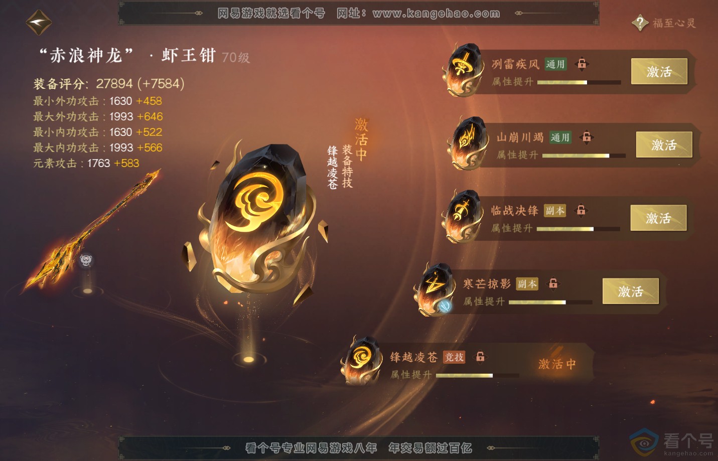 NSH311509逆水寒手游账号详情图34 NSH311509逆水寒手游账号详情图34