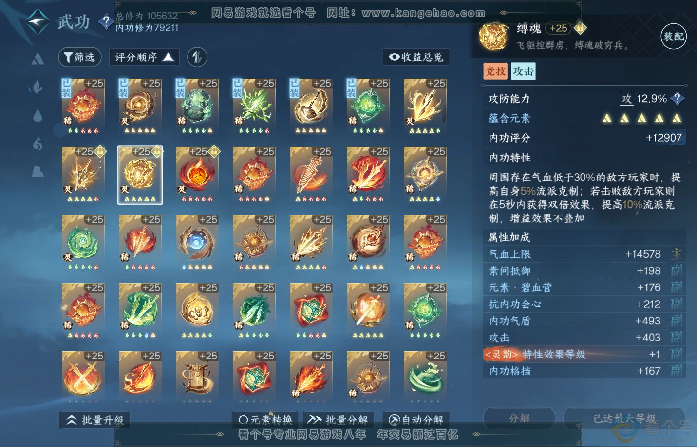 NSH311509逆水寒手游账号详情图29 NSH311509逆水寒手游账号详情图29